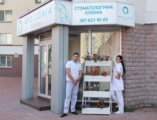stomatologija-Kieva-Apollonia-foto-1