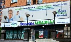 stomatologija-Kieva-Oxford-Medikal-foto-7