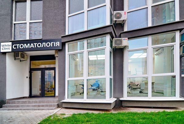 stomatologija-Kieva-White-Clinic-foto-1