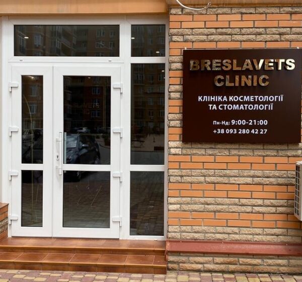 stomatologija-Breslavets-Clinic-v-Odesse-foto-5
