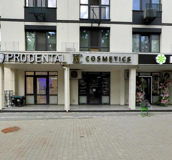 stomatologija-prodental-v-Odesse-foto-4